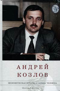 Andrei Kozlov