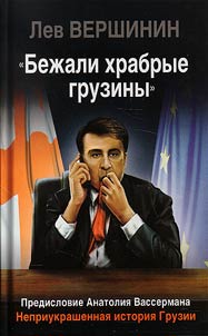 Bez︠h︡ali khrabrye gruziny
