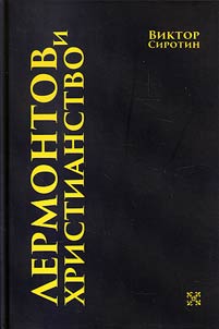Lermontov and Christianity