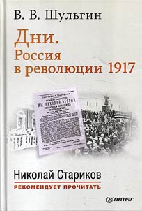 Days. Russia in the revolution of 1917