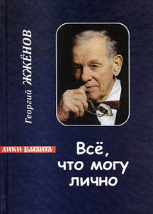 Vse, chto mogu lichno