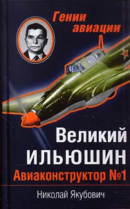 Velikiĭ Ilʹi︠u︡shin