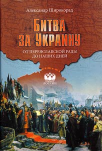 Bitva za Ukrainu
