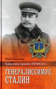 Generalissimo Stalin