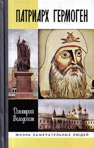Patriarkh Germogen