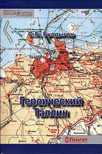 Героический Таллин