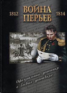 Voĭna perʹev