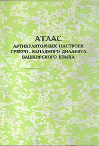 The atlas of articulate settings of North-Western dialect of the Bashkir language