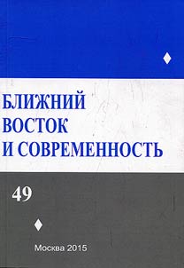 Bliz︠h︡niĭ Vostok i sovremennostʹ