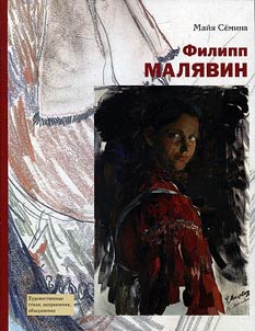 Filipp Mali︠a︡vin