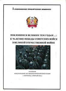 Poklonimsi︠a︡ velikim tem godam...