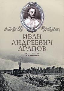 Ivan Andreevich Arapov
