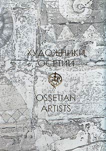 Ossetian artists