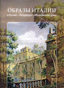 Obrazy Italii v Rossii – Peterburge – Pushkinskom Dome