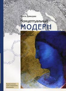 Kont︠s︡eptualʹnyĭ modern. Slovo. Obraz. Mesto
