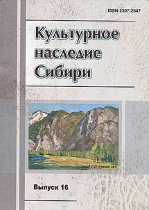 Kulʹturnoe nasledie Sibiri