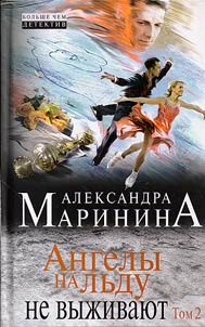 Angely na l'du ne vyzhivaiut