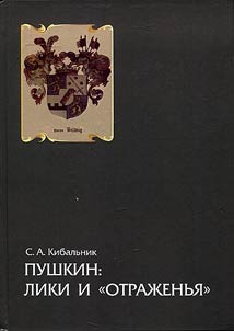 Pushkin: Images and "reflections"