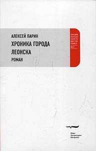 The chronicle of Leonsk city