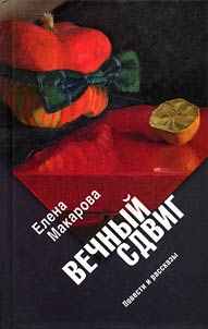 Vechnyĭ sdvig