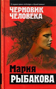Chernovik cheloveka