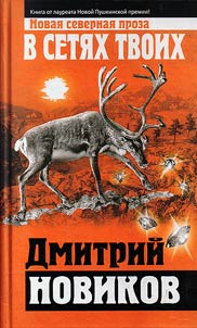 В сетях Твоих