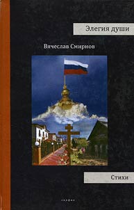 Элегия души