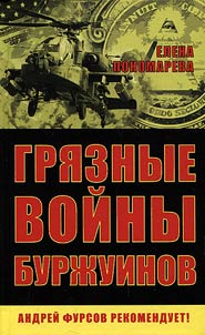 Dirty wars of bourgeoises