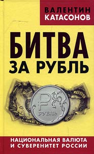 Bitva za rublʹ