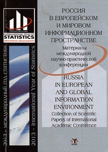 Rossii︠a︡ v evropeĭskom i mirovom informat︠s︡ionnom prostranstve