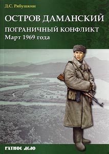 Ostrov Damanskiĭ
