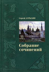 Sobranie sochineniĭ v 3 tomakh