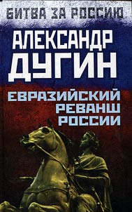 Eurasian revanche of Russia