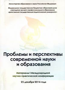 Проблемы и перспективы современной науки и образования