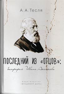 Последний из отцов