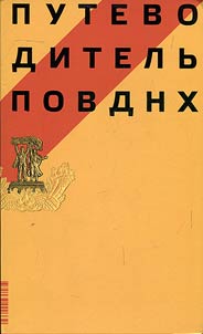 Putevoditelʹ po VDNKh