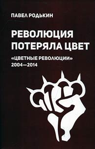 Revolution lost color