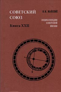 Sovetskiĭ Soi︠u︡z