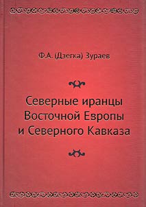 North Iranians of East Europe and North Caucasus