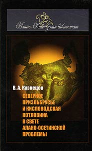 North vicinities of Mt. Elbrus and Kislovodsk basin in light of Alan-Ossetian problem