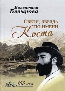 Shine, the star named Kosta