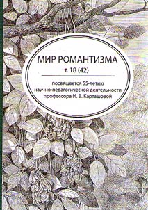 Mir romantizma