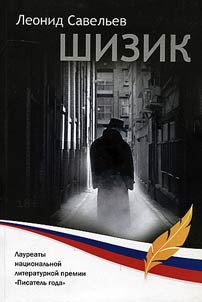 Shizik