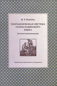 Syntactical system of Old Slavic language