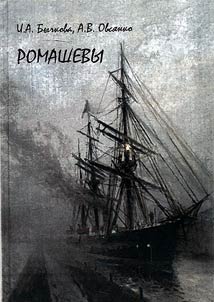 Romashevy