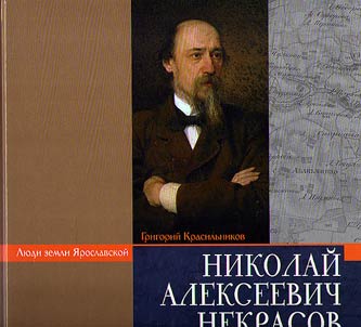 Nikolay Alexeyevich Nekrasov
