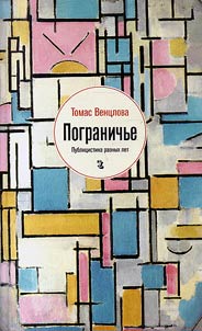 Pogranichʹe. Publit︠s︡istika raznykh let