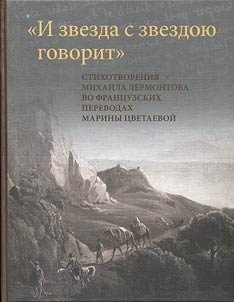 I zvezda s zvezdoi︠u︡ govorit