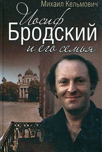 Iosif Brodskiĭ i ego semʹi︠a︡