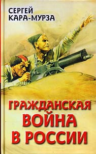 Гражданская война в России
